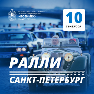 РАЛЛИ 10 СЕН