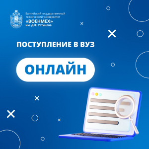 САЙТ поступление в вуз онлайн 2