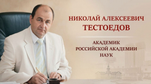 testoedov akademic 1