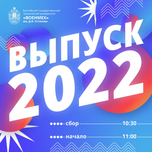 vypusk2022