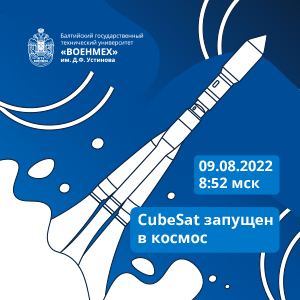 запуск cubesat